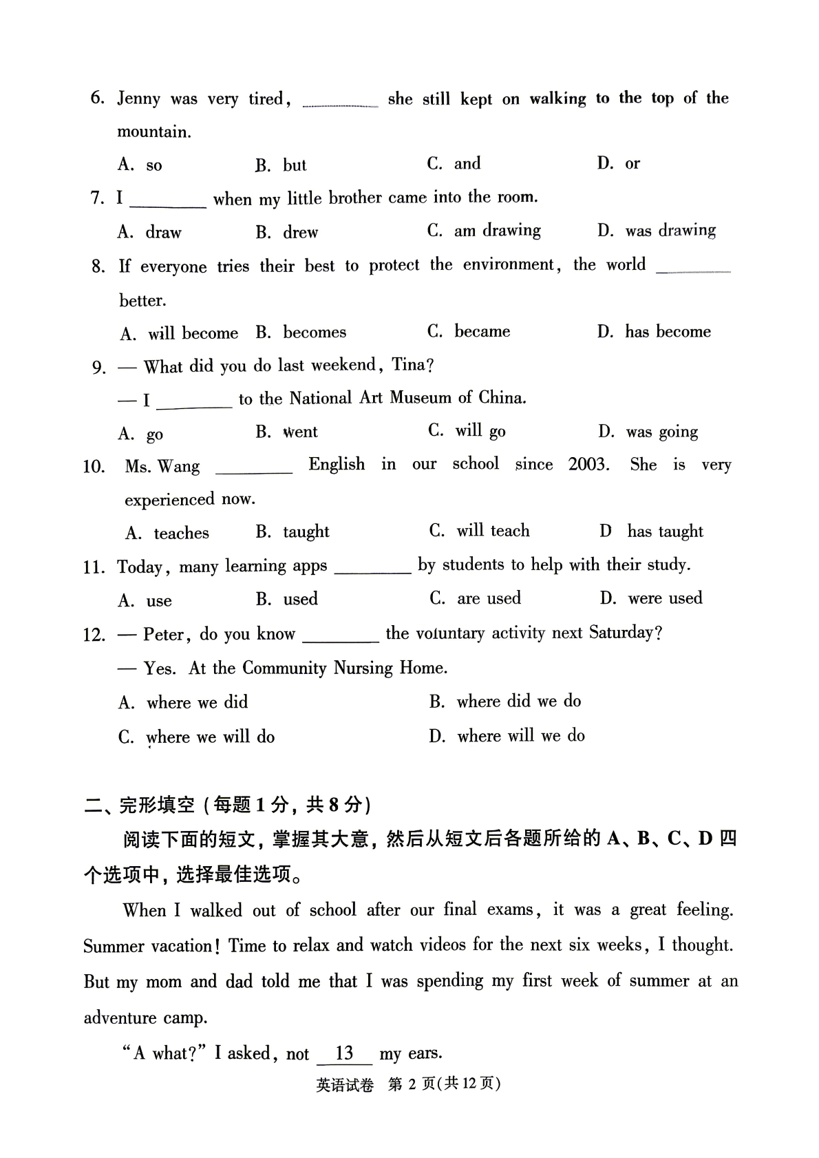 2026北京顺义区初三一模英语试题及答案